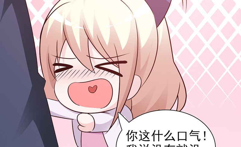 《这个BOSS有点残》第52话 微妙变化 第12页