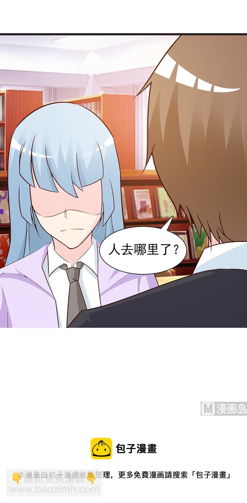 《这个BOSS有点残》第52话 微妙变化 第15页