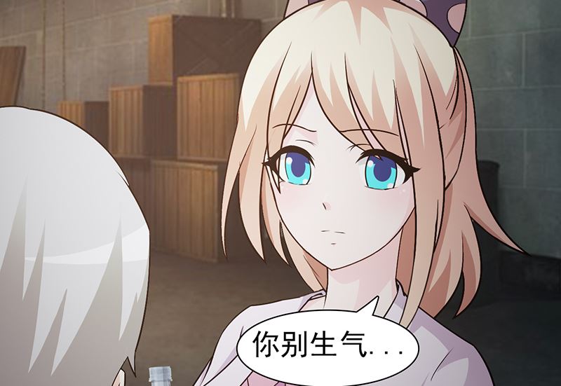 《这个BOSS有点残》第52话 微妙变化 第3页
