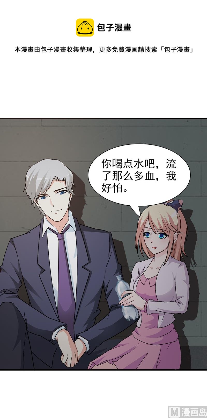 《这个BOSS有点残》第52话 微妙变化 第6页