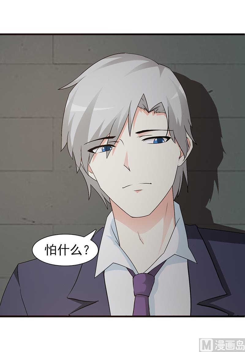 《这个BOSS有点残》第52话 微妙变化 第7页
