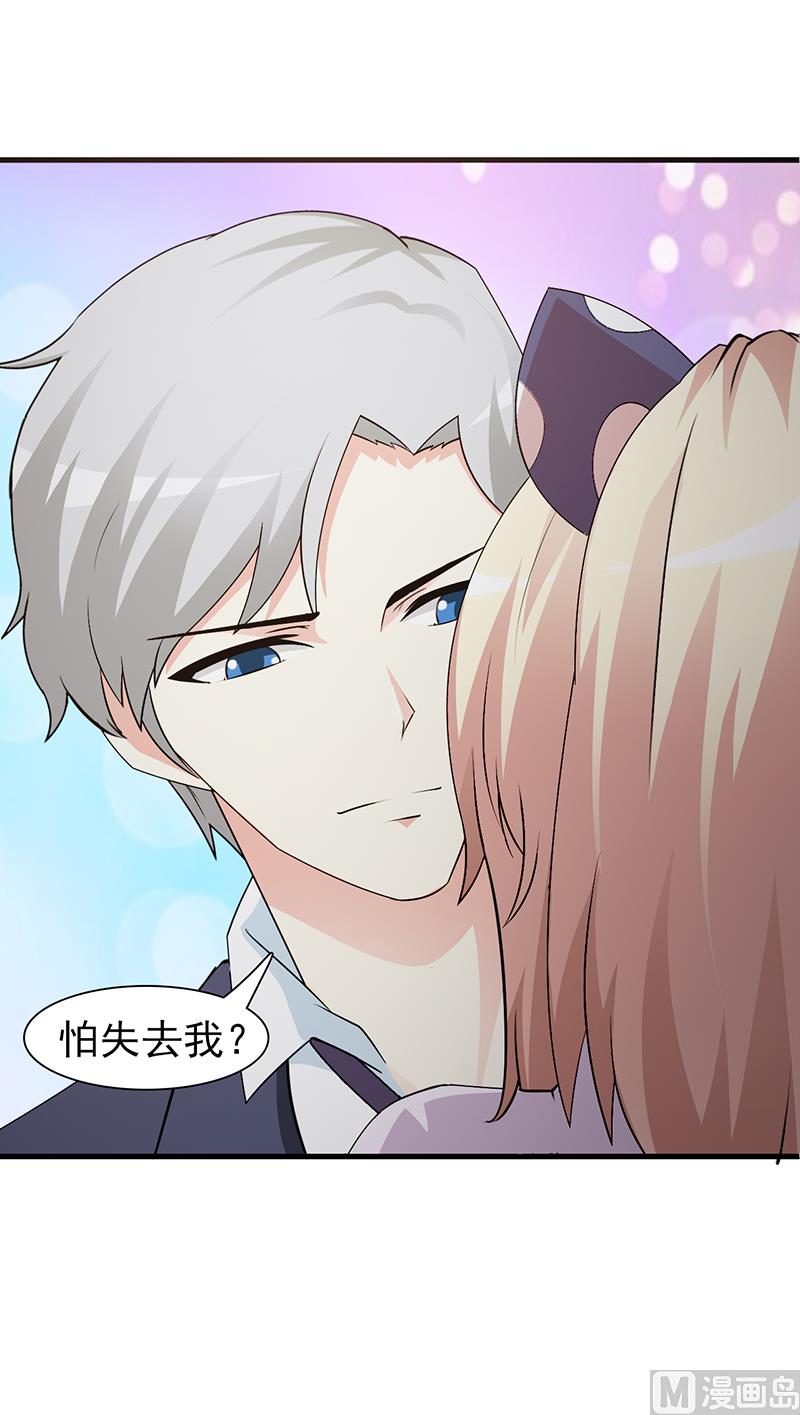 《这个BOSS有点残》第52话 微妙变化 第8页