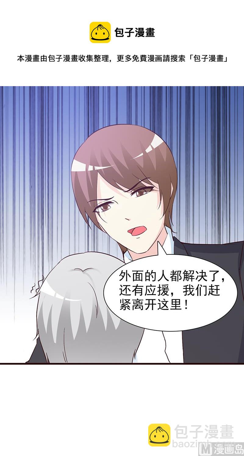 《这个BOSS有点残》第57话 身受重伤 第13页