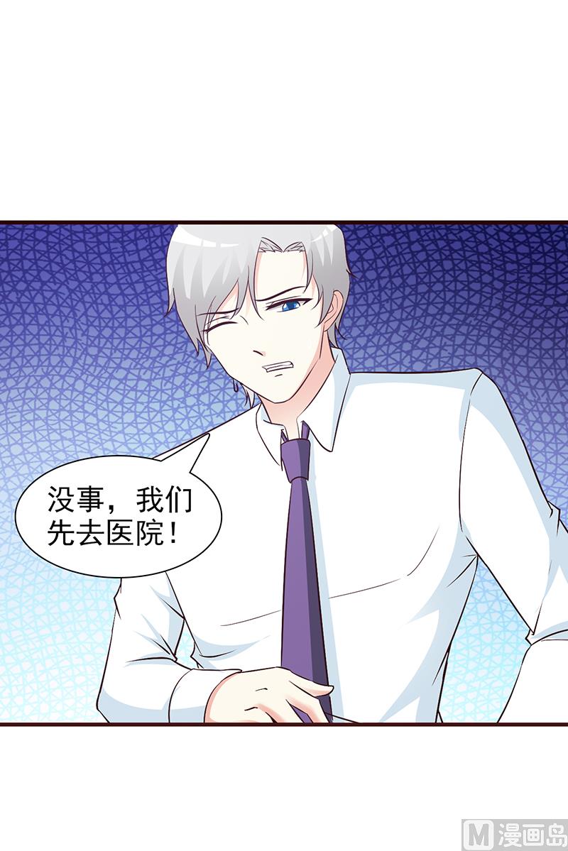 《这个BOSS有点残》第57话 身受重伤 第15页