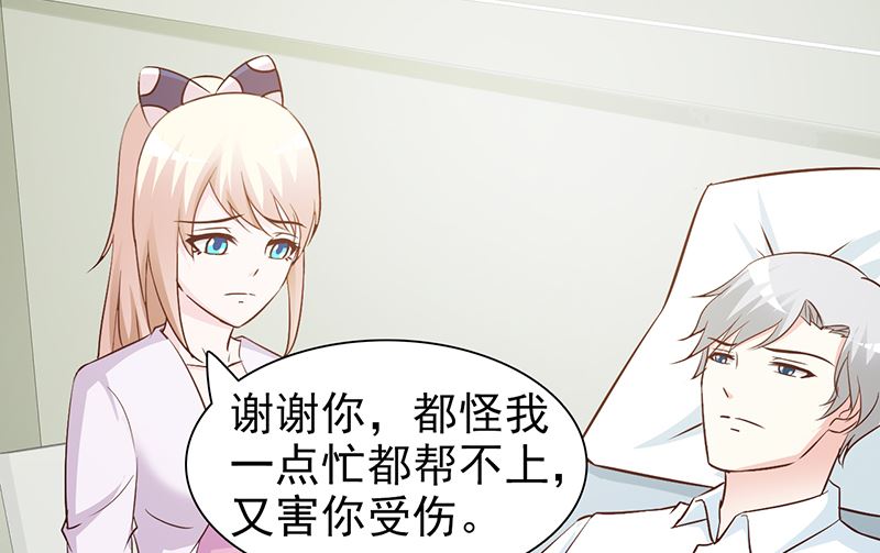 《这个BOSS有点残》第57话 身受重伤 第17页