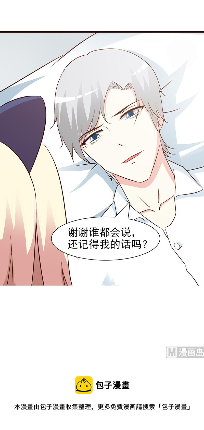 《这个BOSS有点残》第57话 身受重伤 第19页