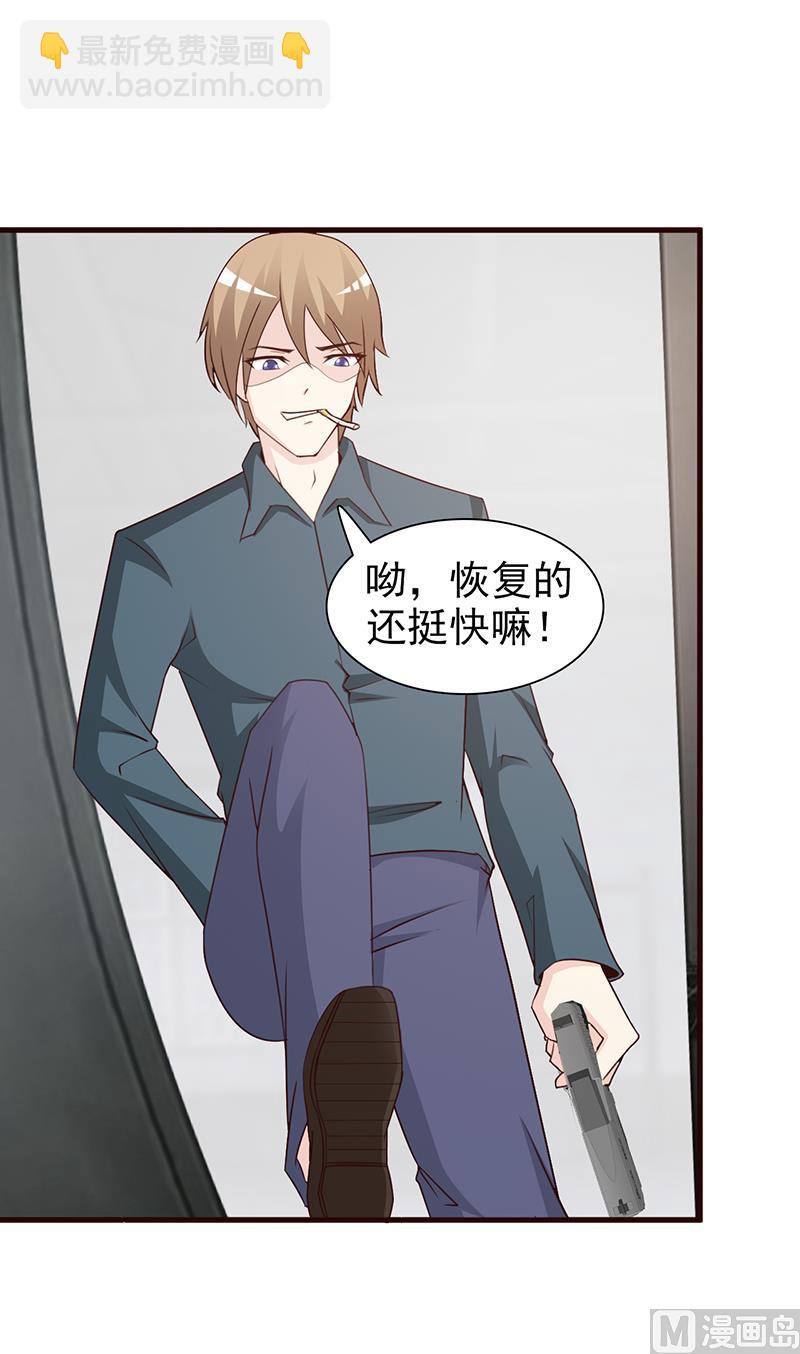 《这个BOSS有点残》第55话 反击 第4页
