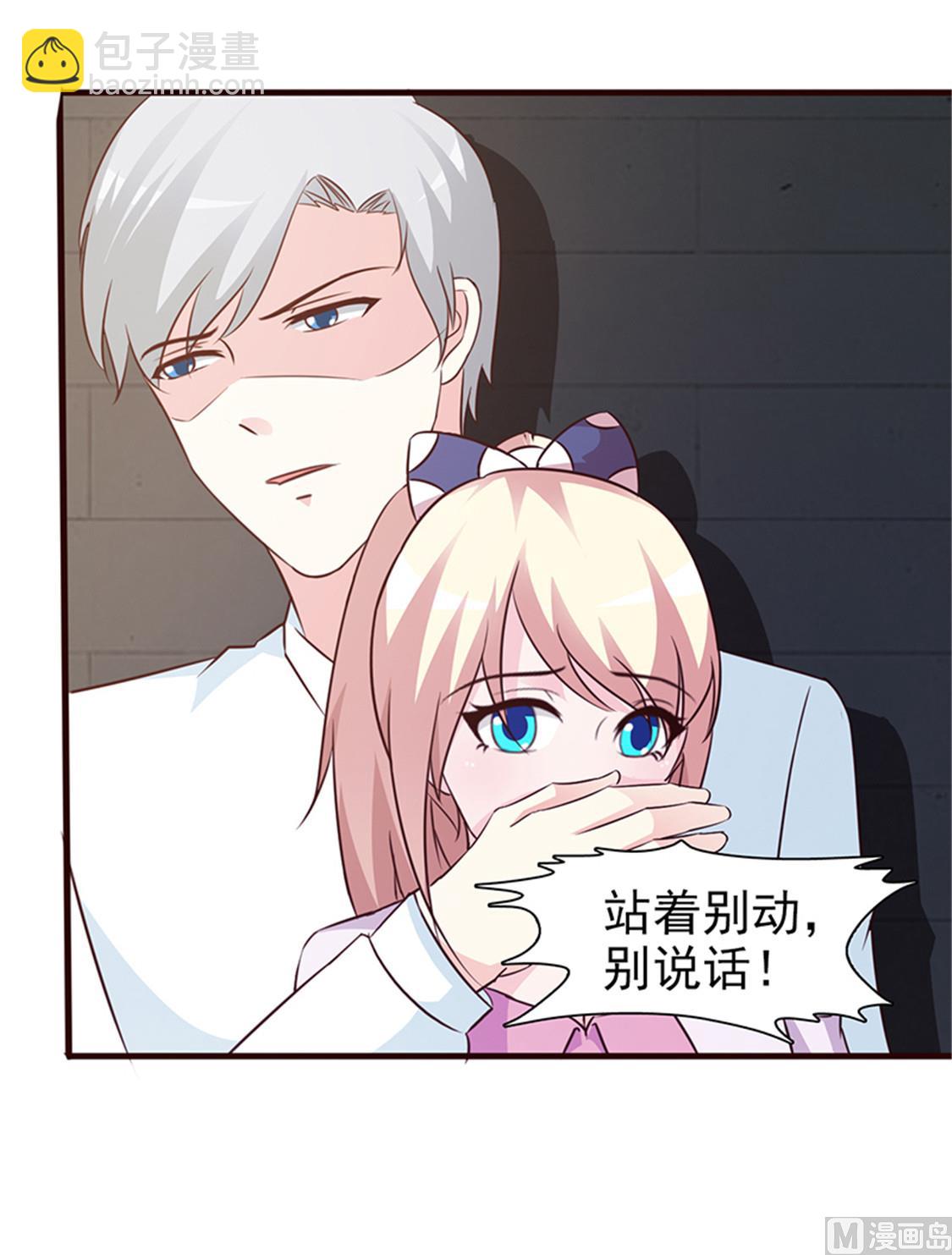 《这个BOSS有点残》第56话 危急时刻 第12页