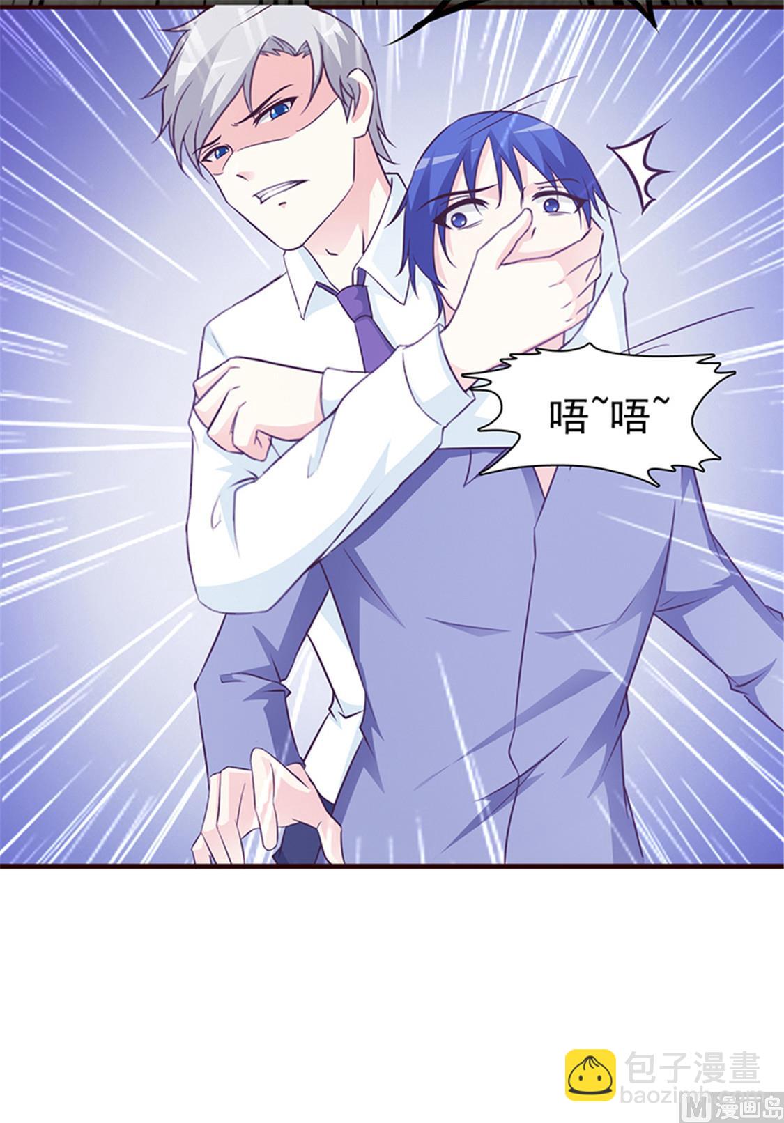 《这个BOSS有点残》第56话 危急时刻 第16页