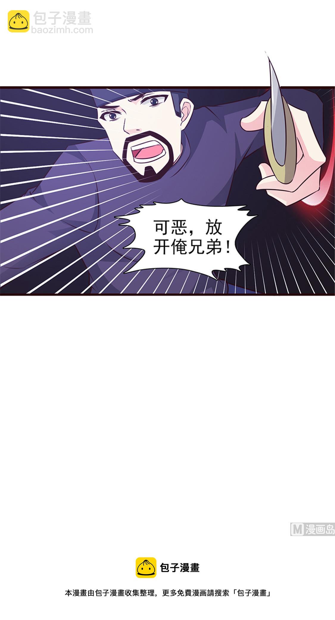 《这个BOSS有点残》第56话 危急时刻 第17页