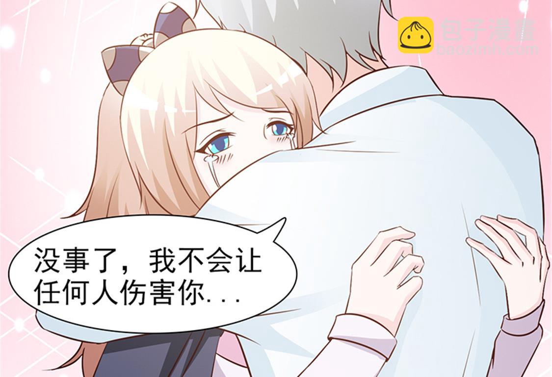 《这个BOSS有点残》第56话 危急时刻 第3页