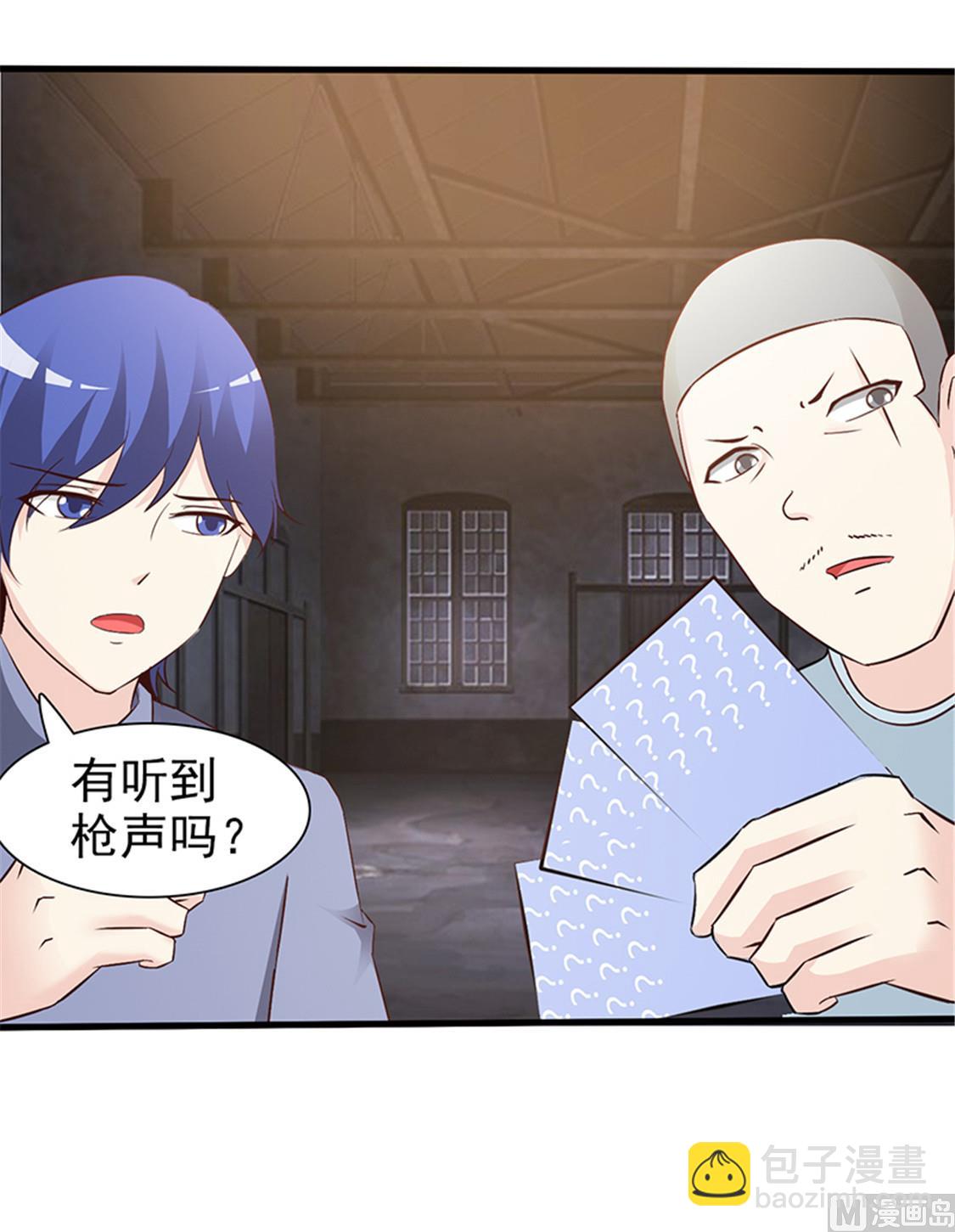 《这个BOSS有点残》第56话 危急时刻 第5页