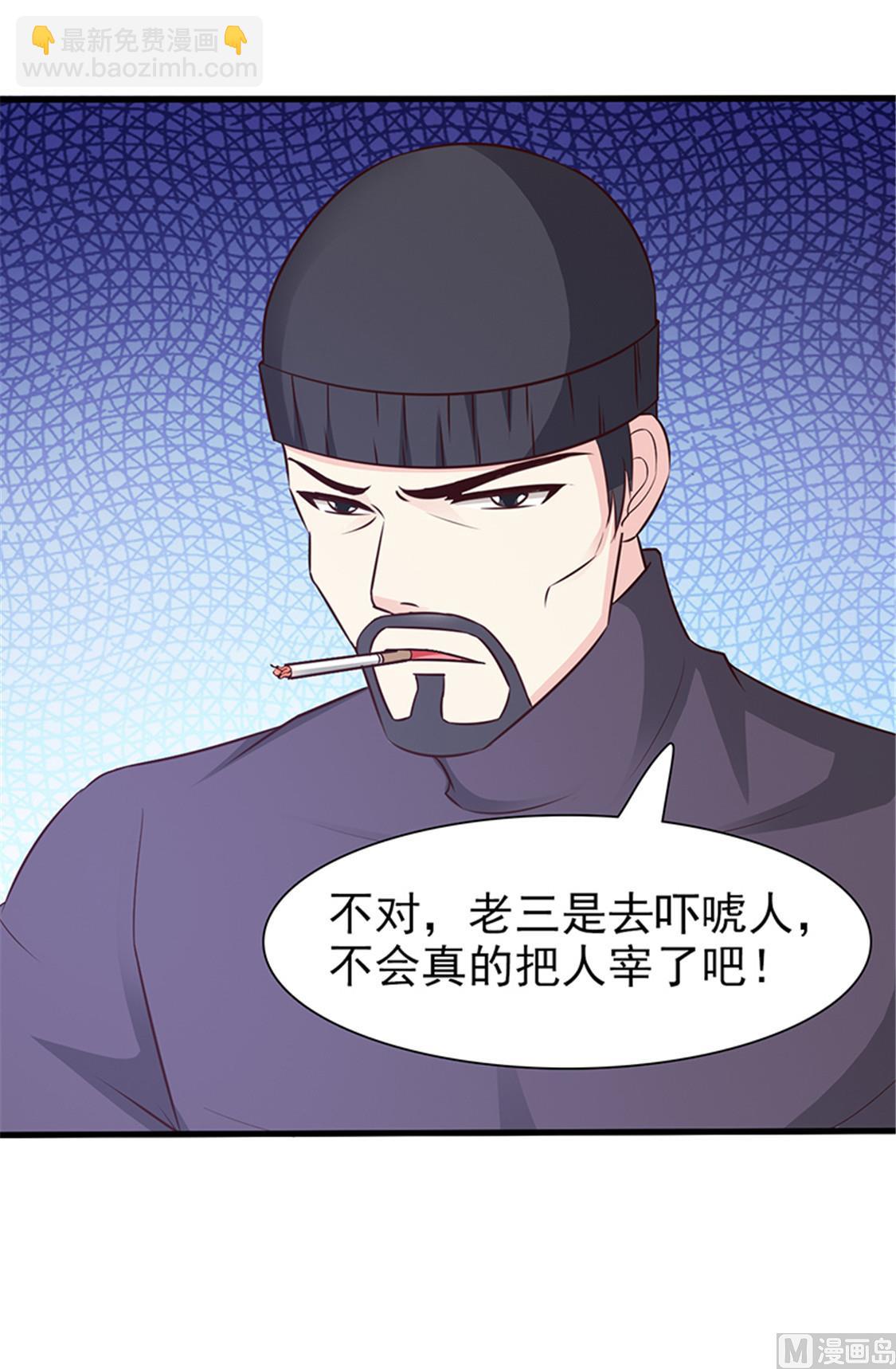 《这个BOSS有点残》第56话 危急时刻 第6页