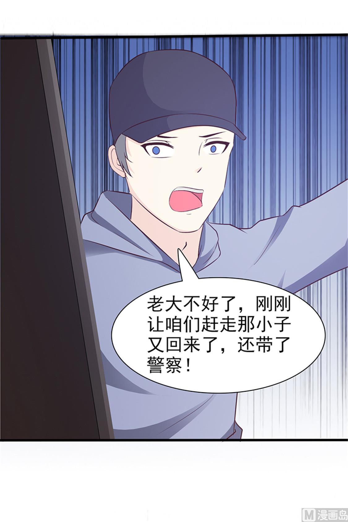 《这个BOSS有点残》第56话 危急时刻 第7页