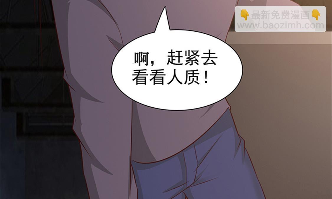 《这个BOSS有点残》第56话 危急时刻 第9页