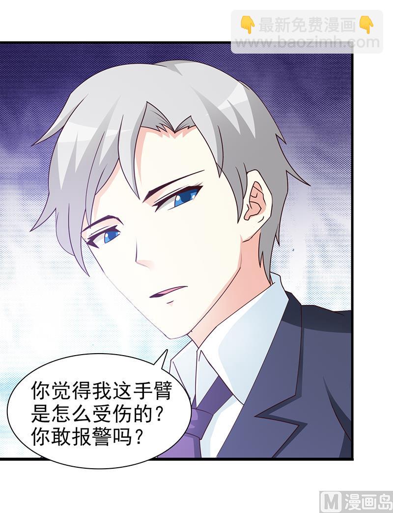 《这个BOSS有点残》第58话 相见恨晚 第13页