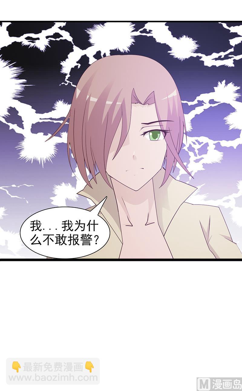 《这个BOSS有点残》第58话 相见恨晚 第14页