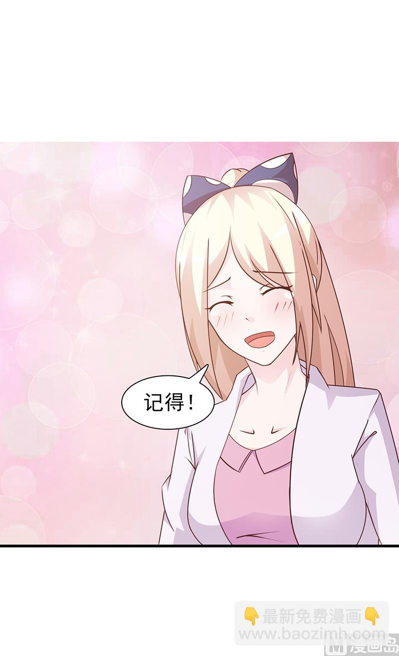 《这个BOSS有点残》第58话 相见恨晚 第2页
