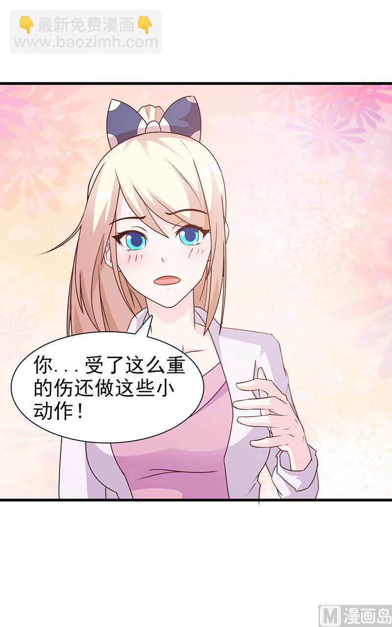 《这个BOSS有点残》第58话 相见恨晚 第4页