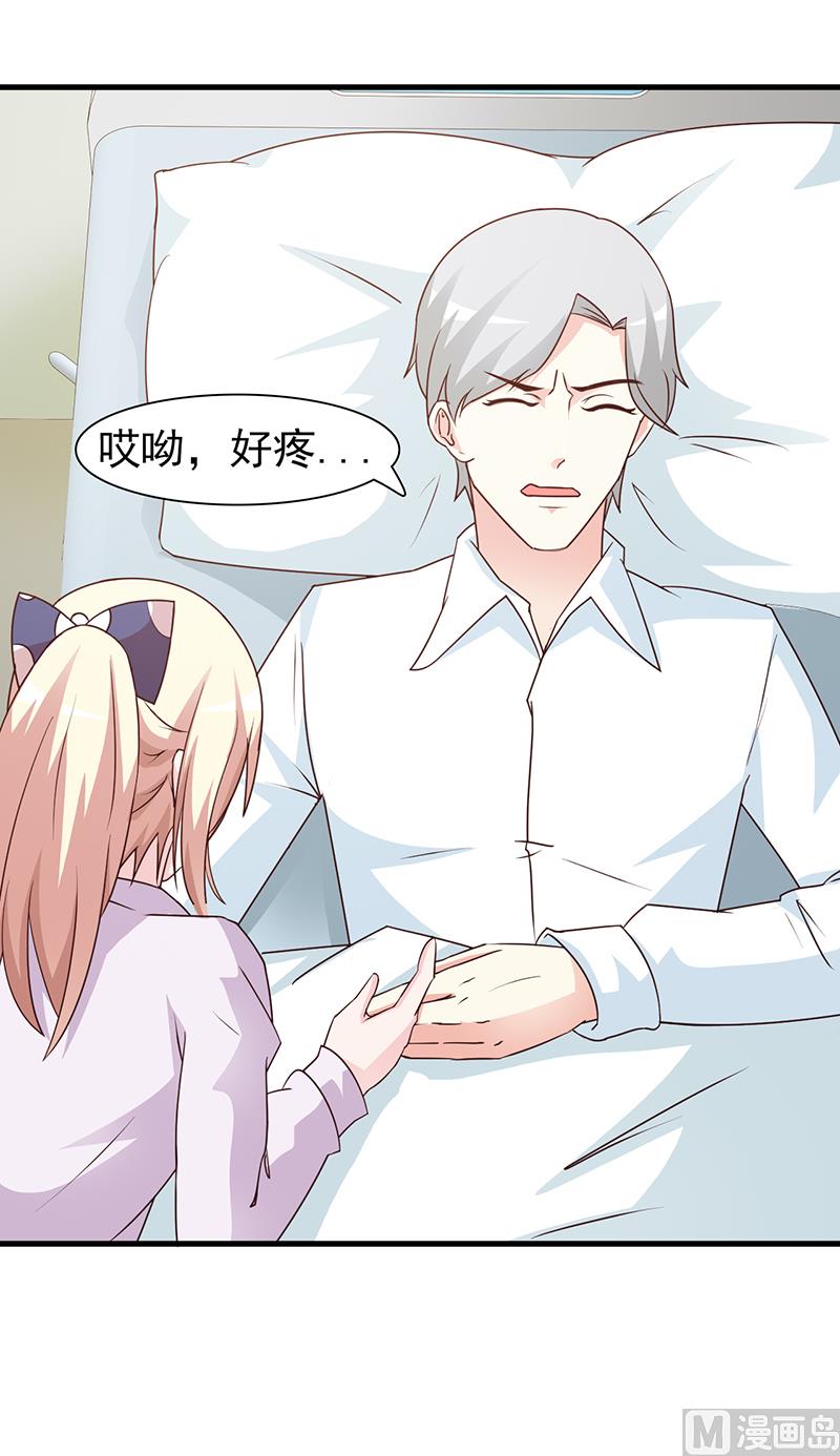 《这个BOSS有点残》第58话 相见恨晚 第5页