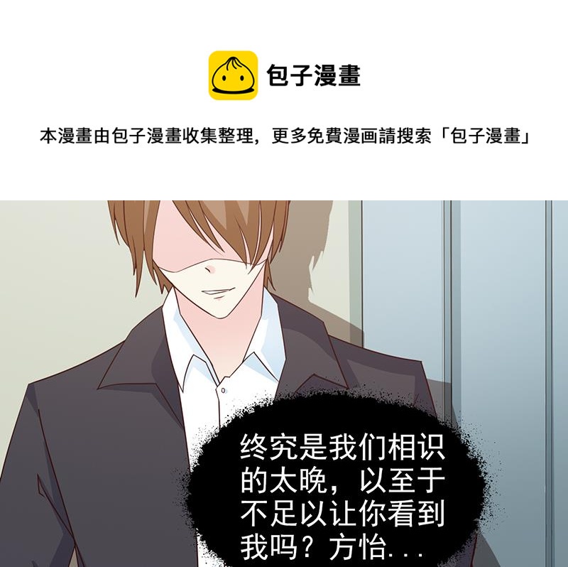 《这个BOSS有点残》第58话 相见恨晚 第7页