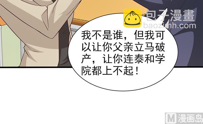 《这个BOSS有点残》第59话 掌握证据 第15页