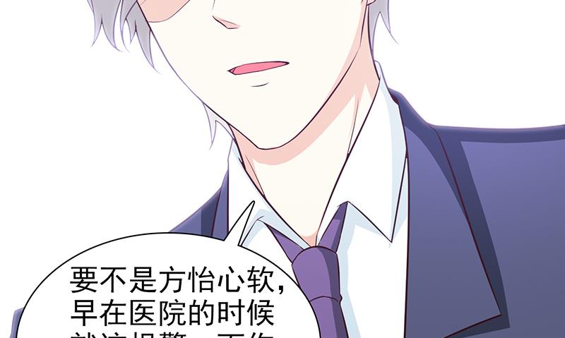 《这个BOSS有点残》第59话 掌握证据 第20页