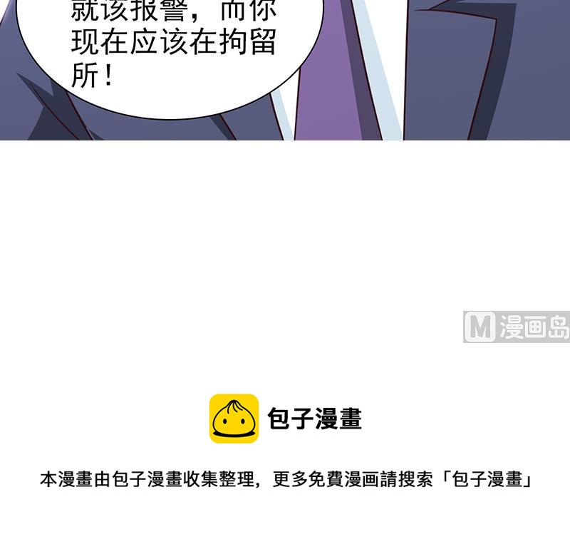 《这个BOSS有点残》第59话 掌握证据 第21页