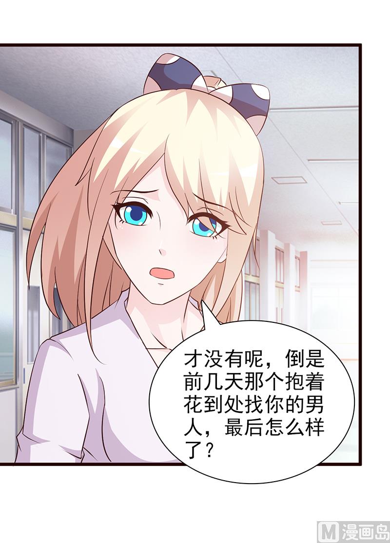 《这个BOSS有点残》第60话 恶有恶报 第12页