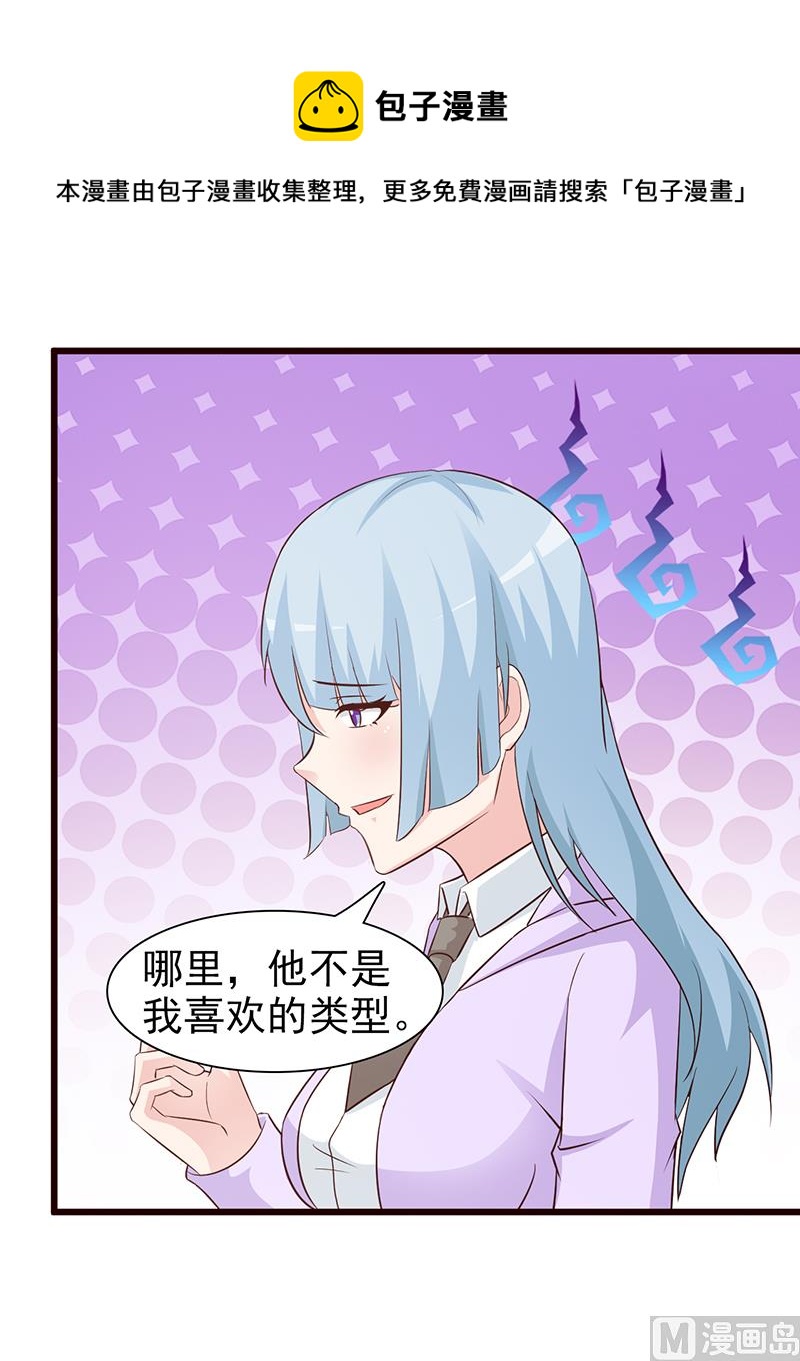 《这个BOSS有点残》第60话 恶有恶报 第13页