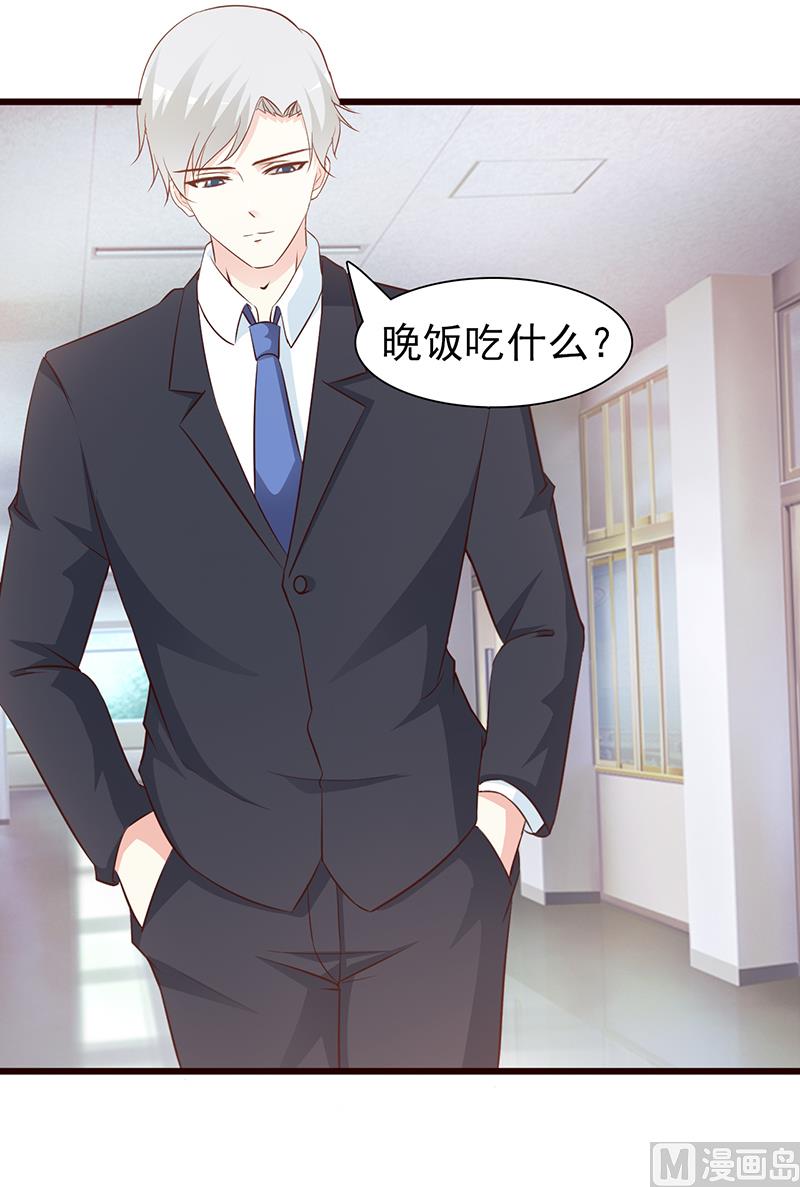 《这个BOSS有点残》第60话 恶有恶报 第14页