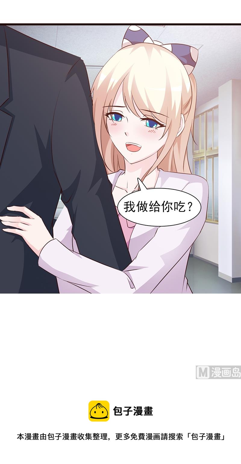 《这个BOSS有点残》第60话 恶有恶报 第15页