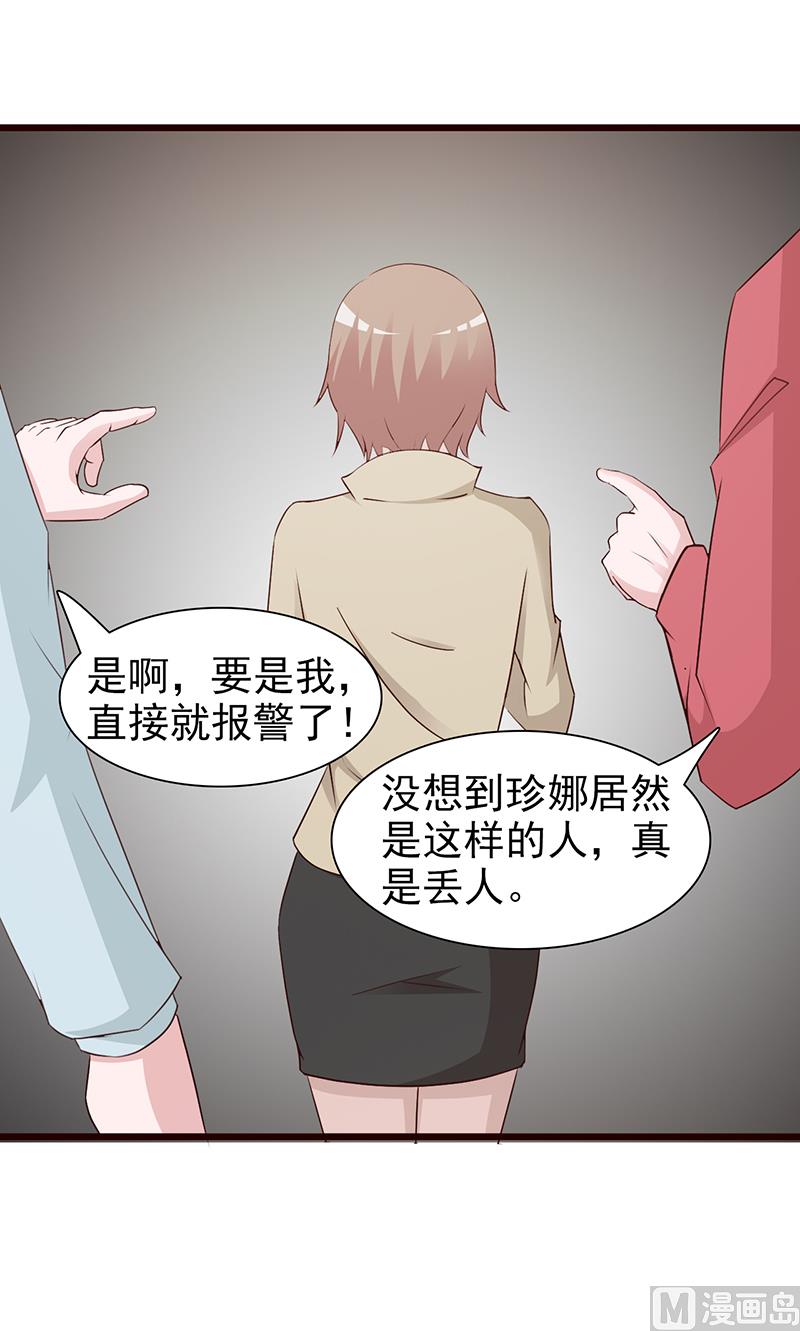 《这个BOSS有点残》第60话 恶有恶报 第6页