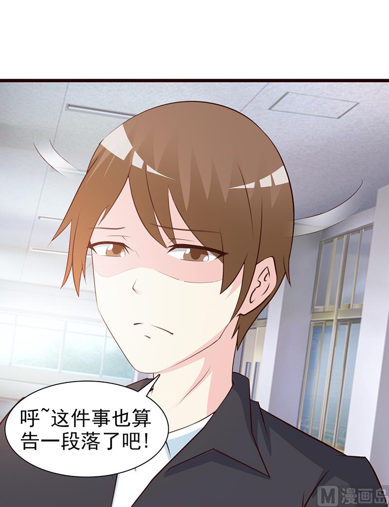 《这个BOSS有点残》第60话 恶有恶报 第8页