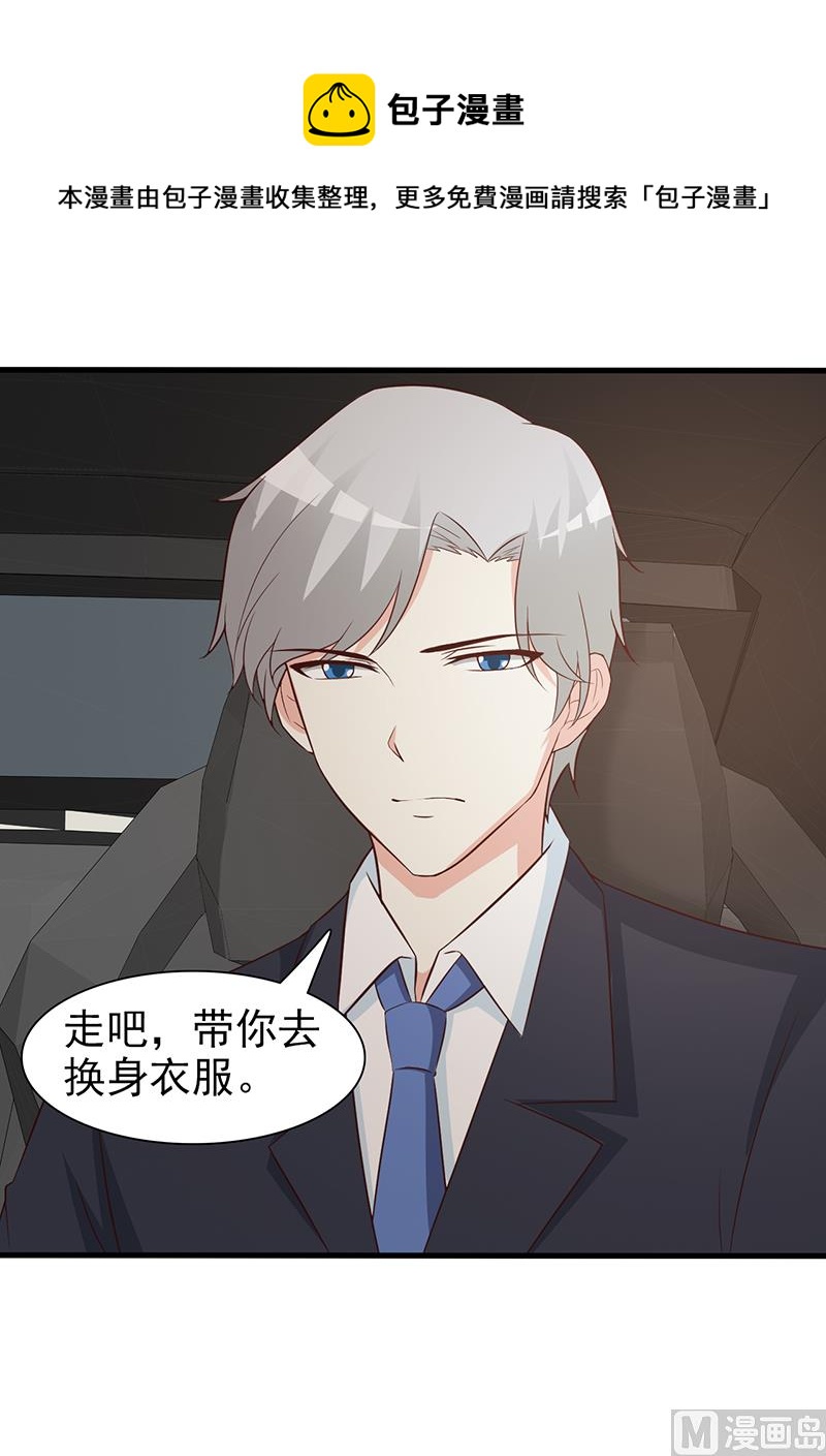《这个BOSS有点残》第62话 怦然心动 第11页