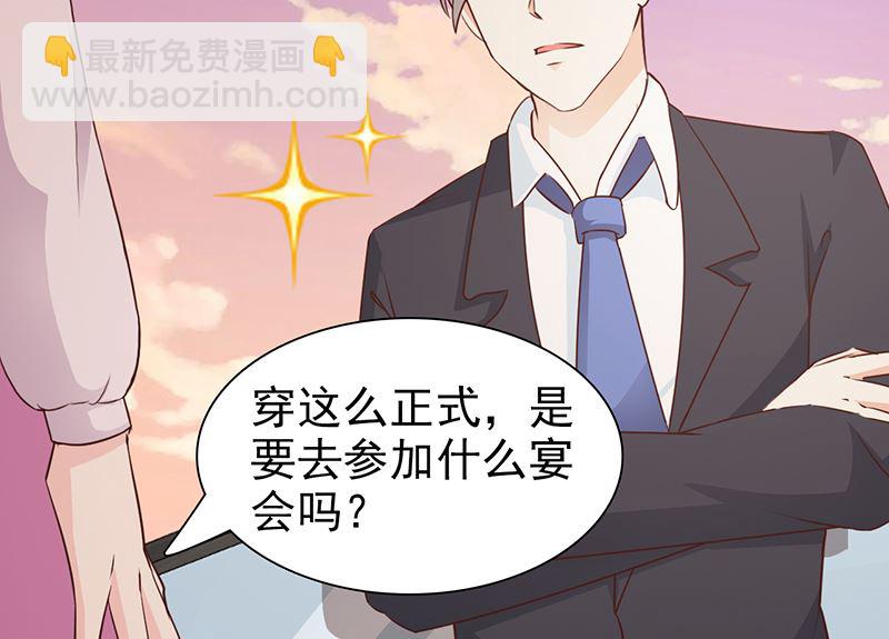 《这个BOSS有点残》第62话 怦然心动 第3页