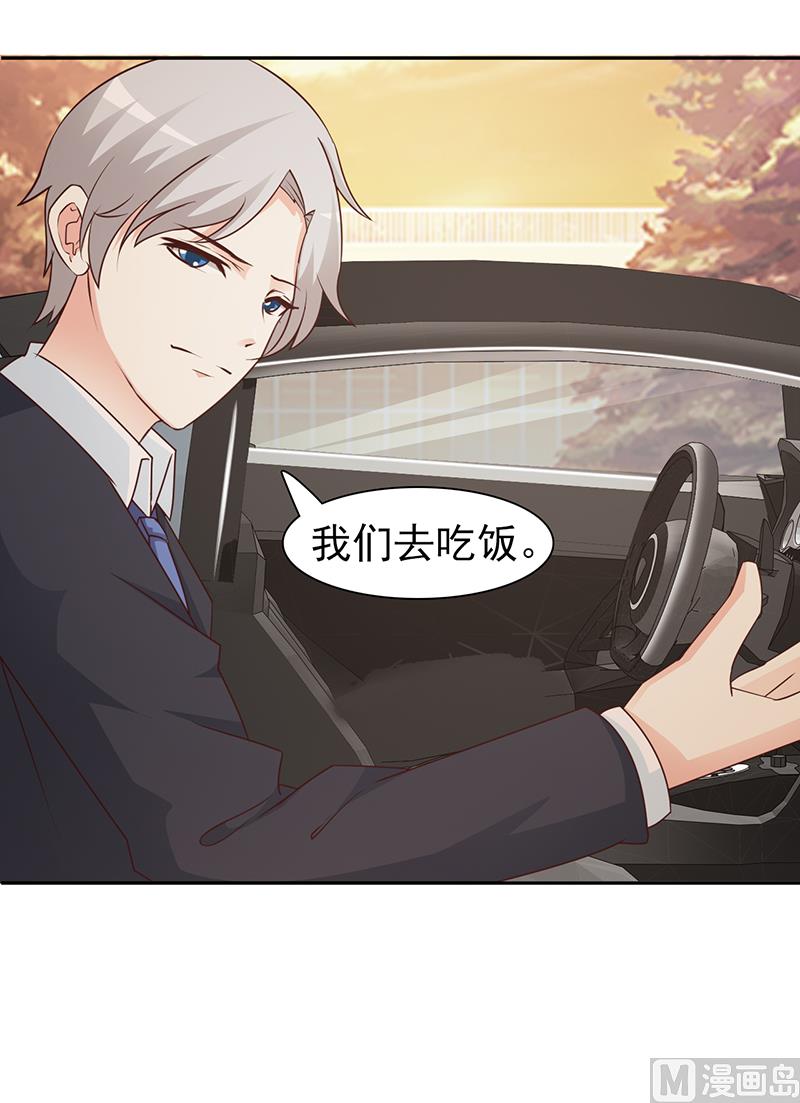 《这个BOSS有点残》第62话 怦然心动 第5页