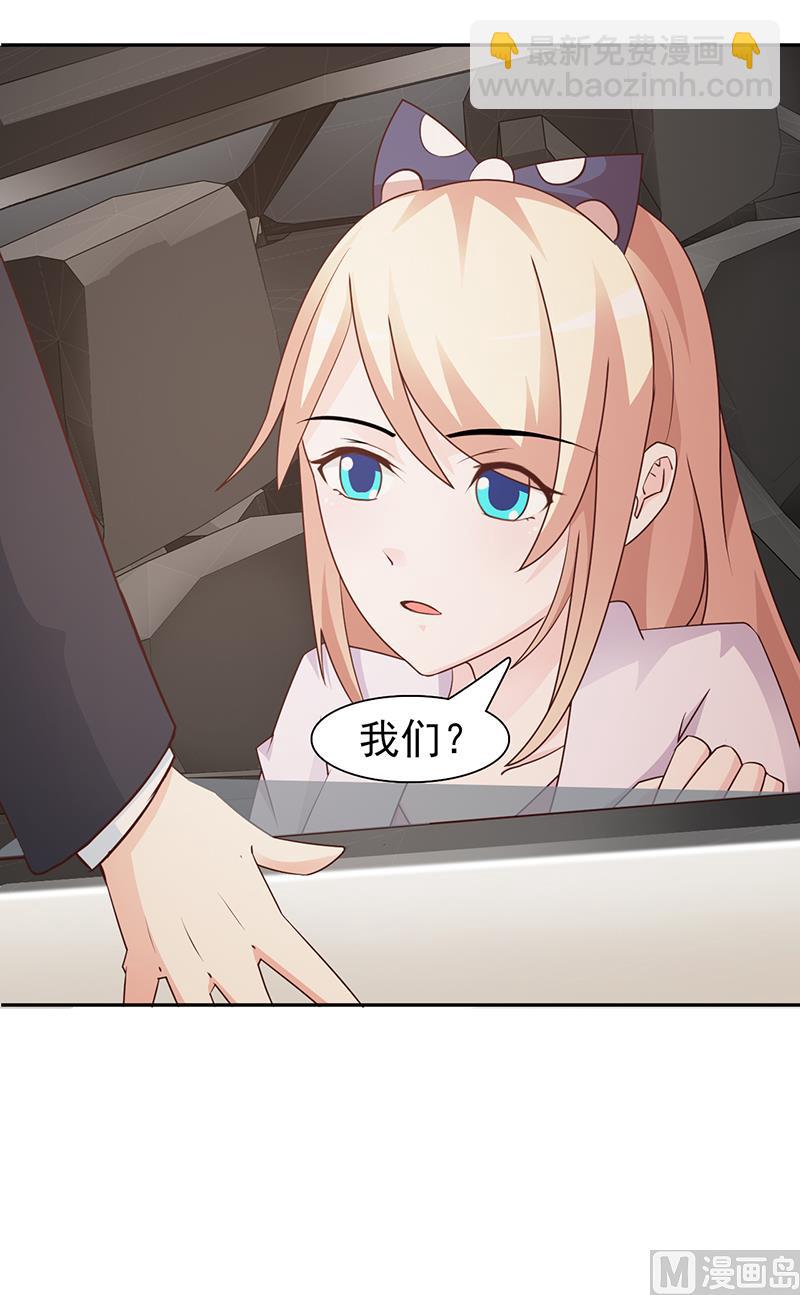 《这个BOSS有点残》第62话 怦然心动 第6页
