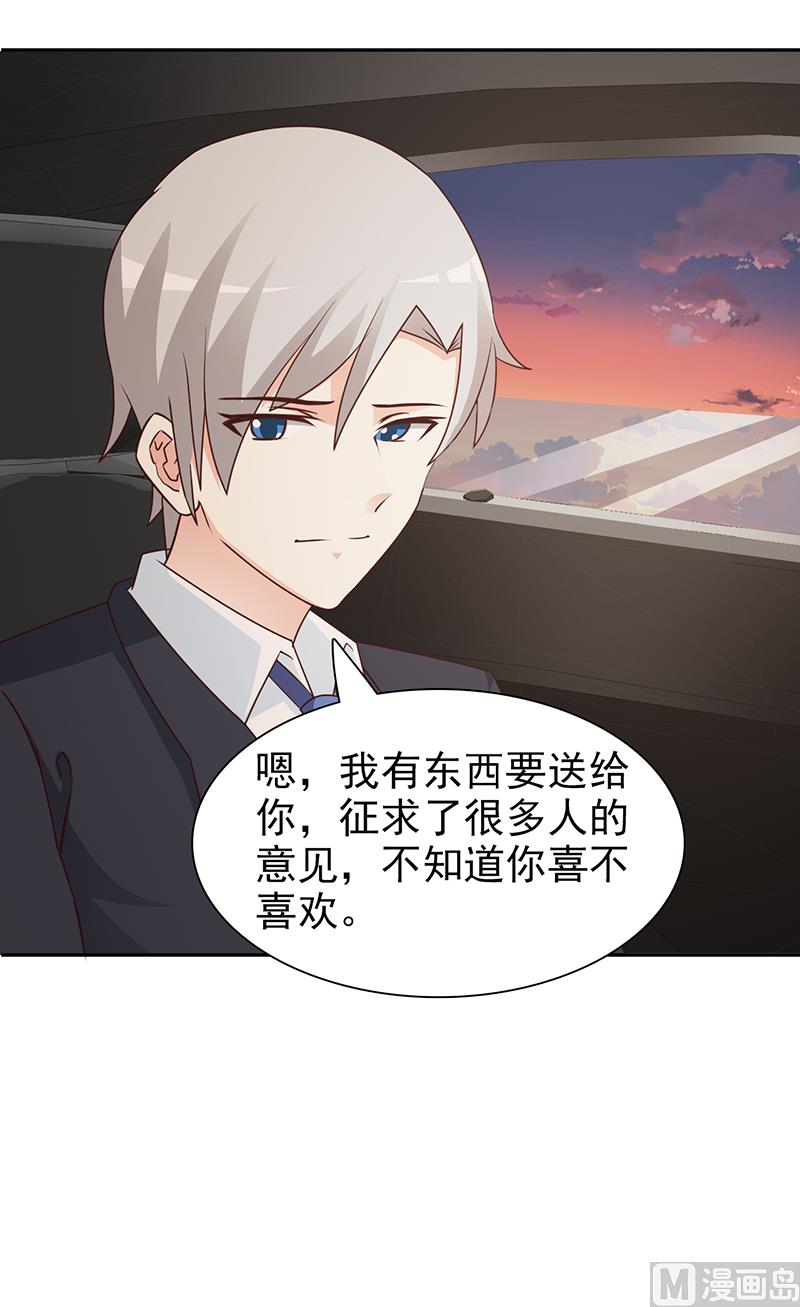 《这个BOSS有点残》第62话 怦然心动 第7页