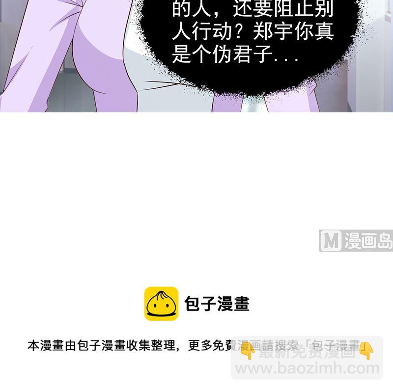 《这个BOSS有点残》第61话 伪君子 第17页
