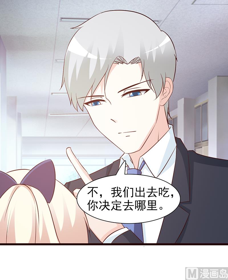 《这个BOSS有点残》第61话 伪君子 第2页