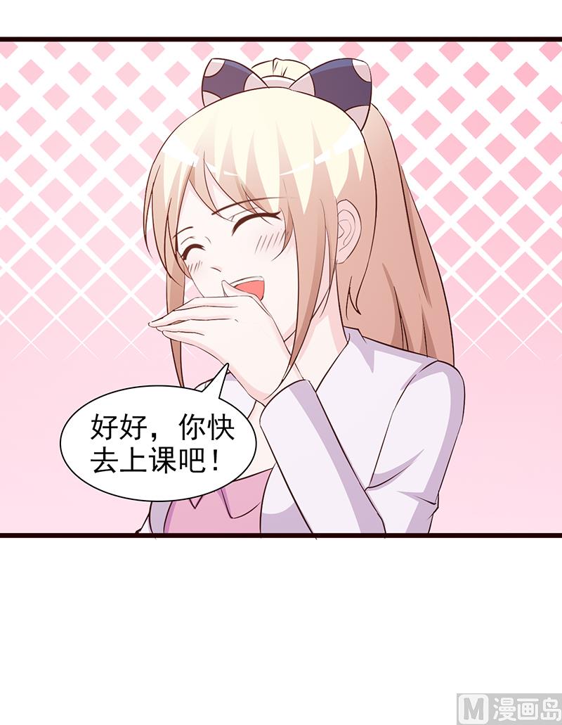 《这个BOSS有点残》第61话 伪君子 第3页