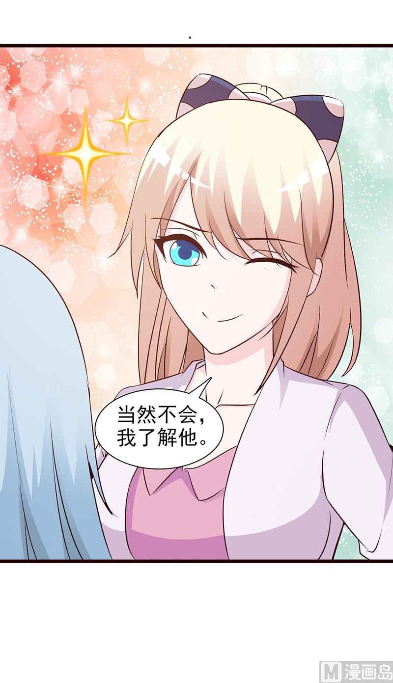 《这个BOSS有点残》第61话 伪君子 第5页