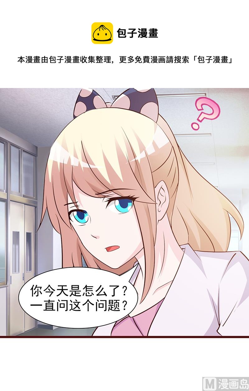 《这个BOSS有点残》第61话 伪君子 第9页