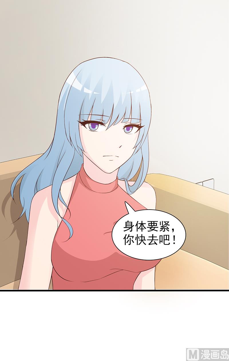 《这个BOSS有点残》第65话 老朋友 第11页