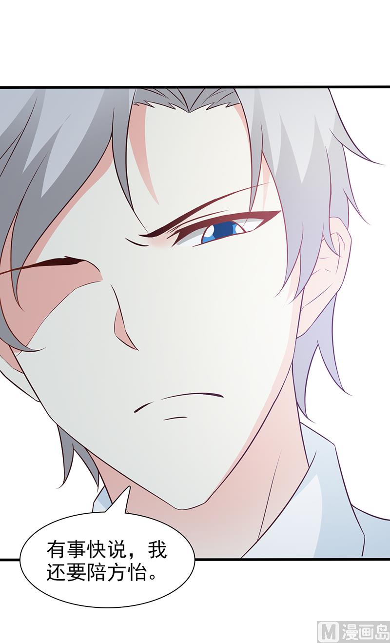 《这个BOSS有点残》第65话 老朋友 第13页