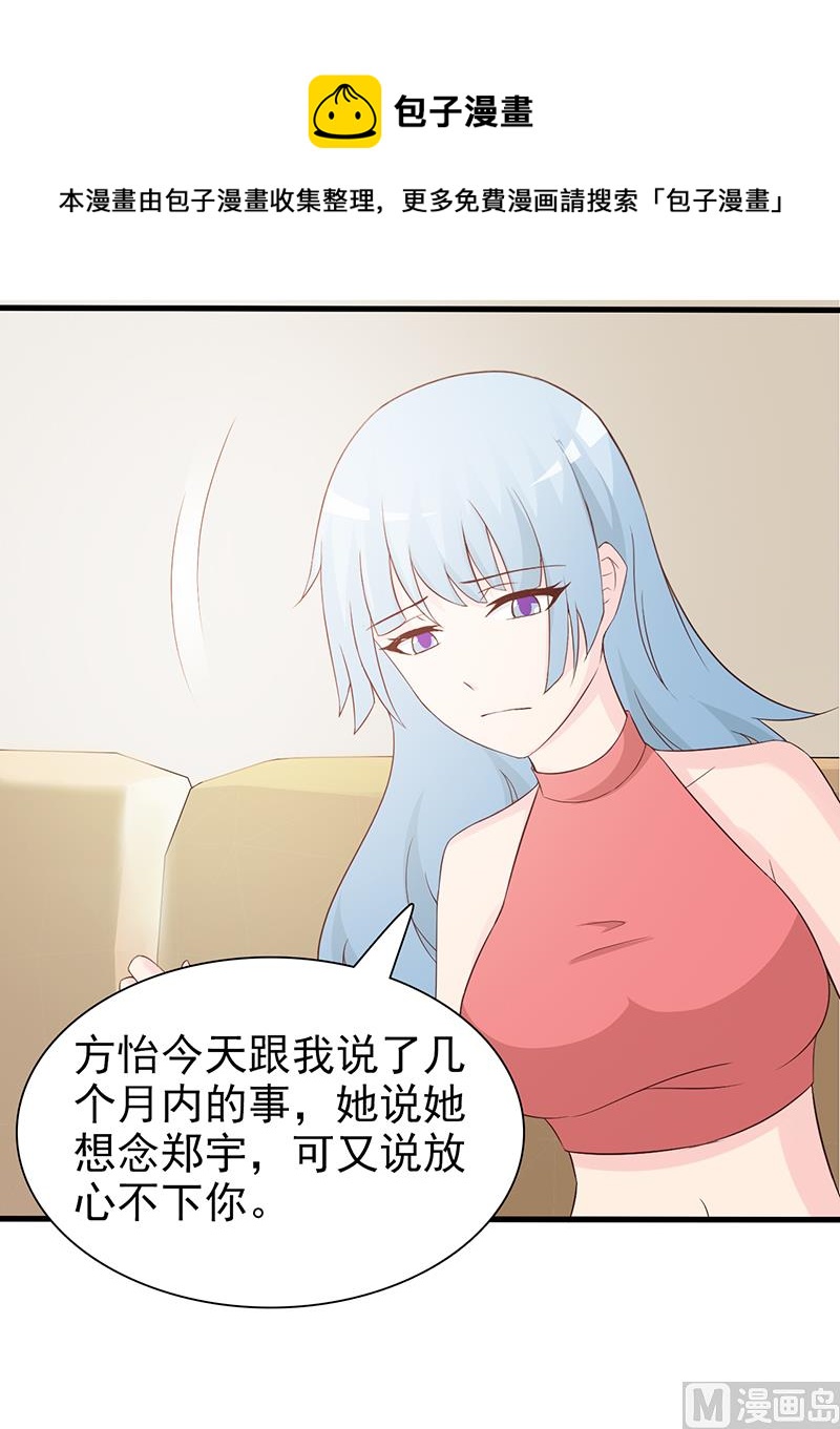 《这个BOSS有点残》第65话 老朋友 第14页