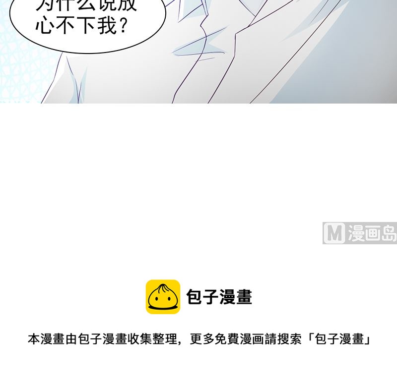 《这个BOSS有点残》第65话 老朋友 第17页
