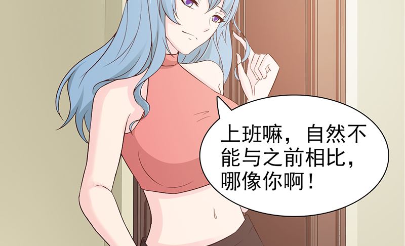 《这个BOSS有点残》第65话 老朋友 第3页