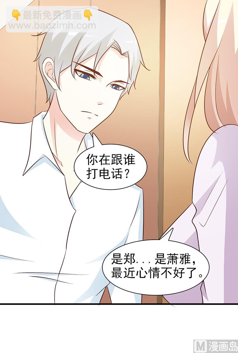 《这个BOSS有点残》第66话 心事重重 第11页